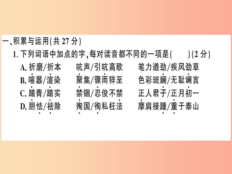 （河南专用）八年级语文上册 期末检测卷B习题课件 新人教版.ppt_第2页