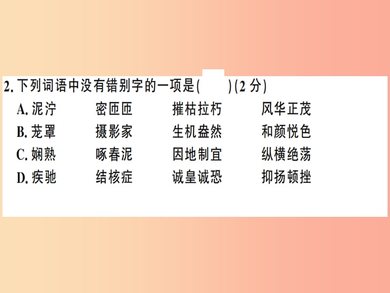 （河南专用）八年级语文上册 期末检测卷B习题课件 新人教版.ppt_第3页