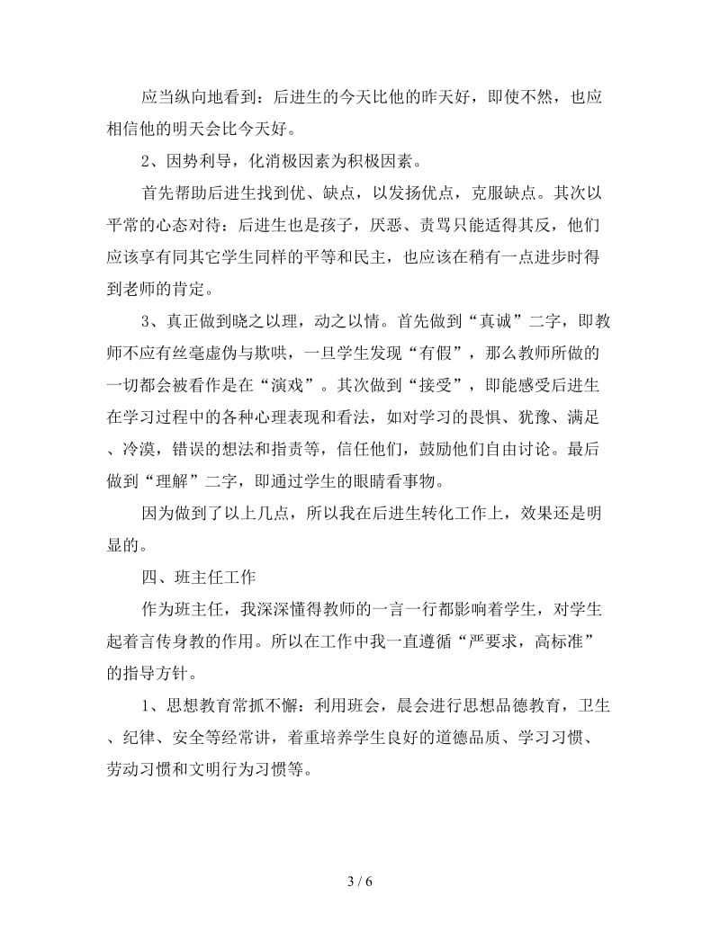 2019年大学教师个人年终总结报告.doc_第3页