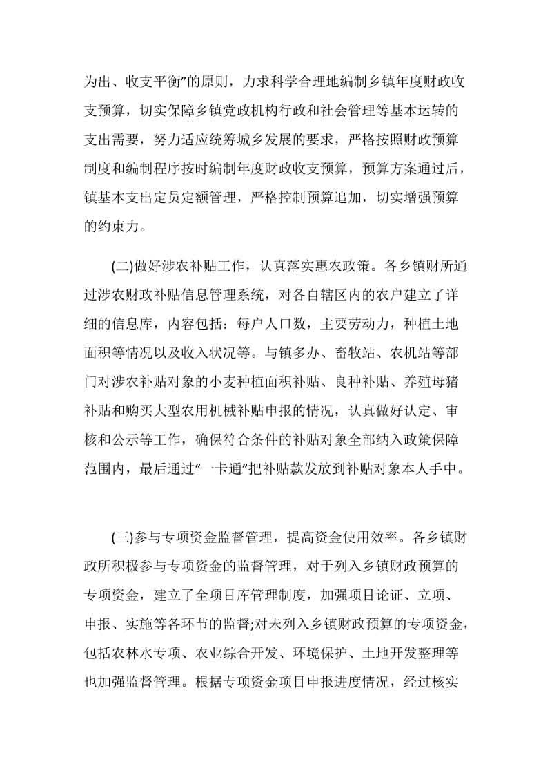 关于乡镇财政队伍建设情况的调研报告.doc_第2页