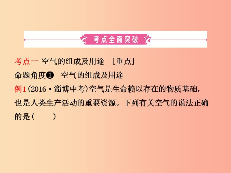 （淄博专版）2019届中考化学复习 第四讲 我们周围的空气课件.ppt_第2页