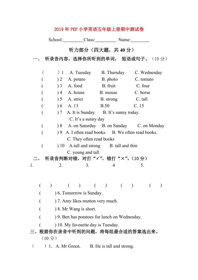 2019年PEP小学英语五年级上册期中测试卷.doc_第1页