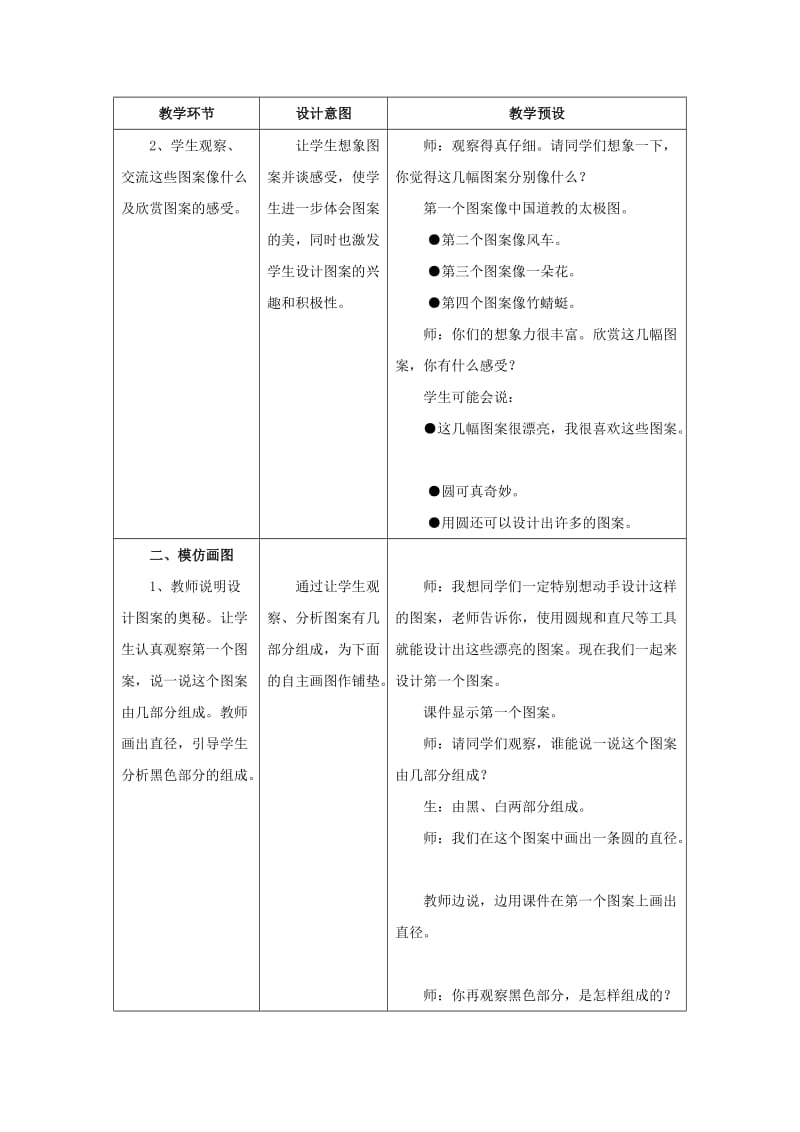 2019六年级数学上册第1单元圆和扇形图案设计教案1冀教版.doc_第2页