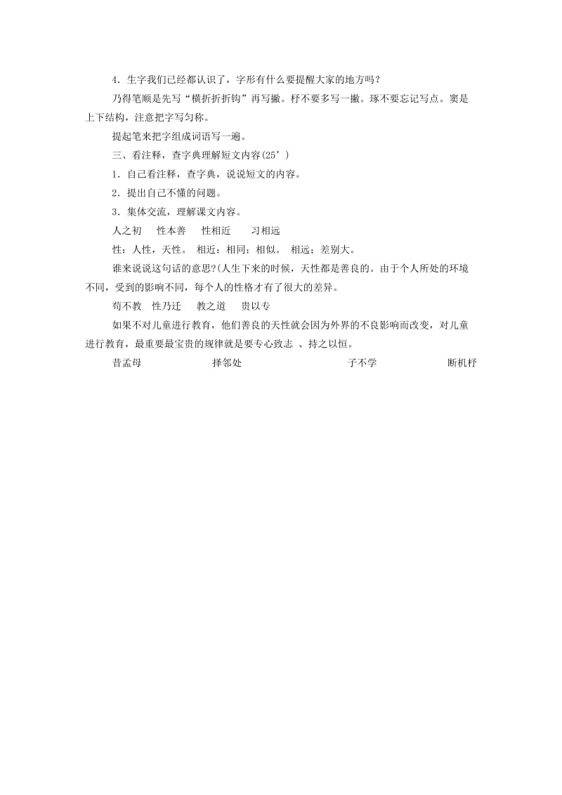 2019年(春)五年级语文下册《三字经节选》教案 北京版.doc_第2页