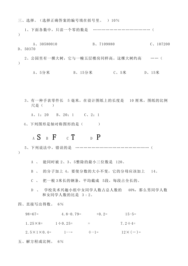 2019-2020年六年级数学小升初测试试卷.doc_第2页