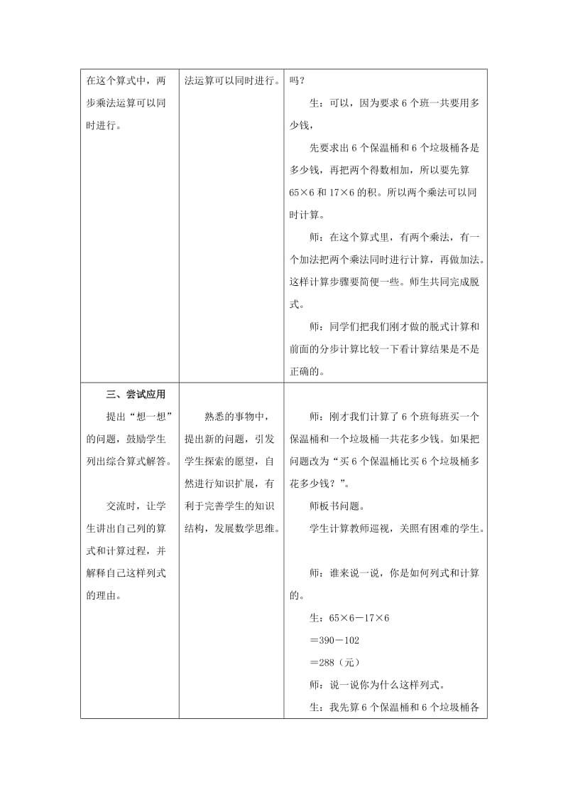 2019年三年级数学上册 第5单元 四则混合运算一（简单的三步混合运算）教学设计 冀教版 .doc_第3页