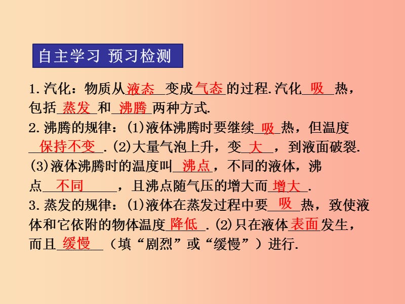 2019年八年级物理上册 第三章 第3节 汽化和液化课件 新人教版.ppt_第2页