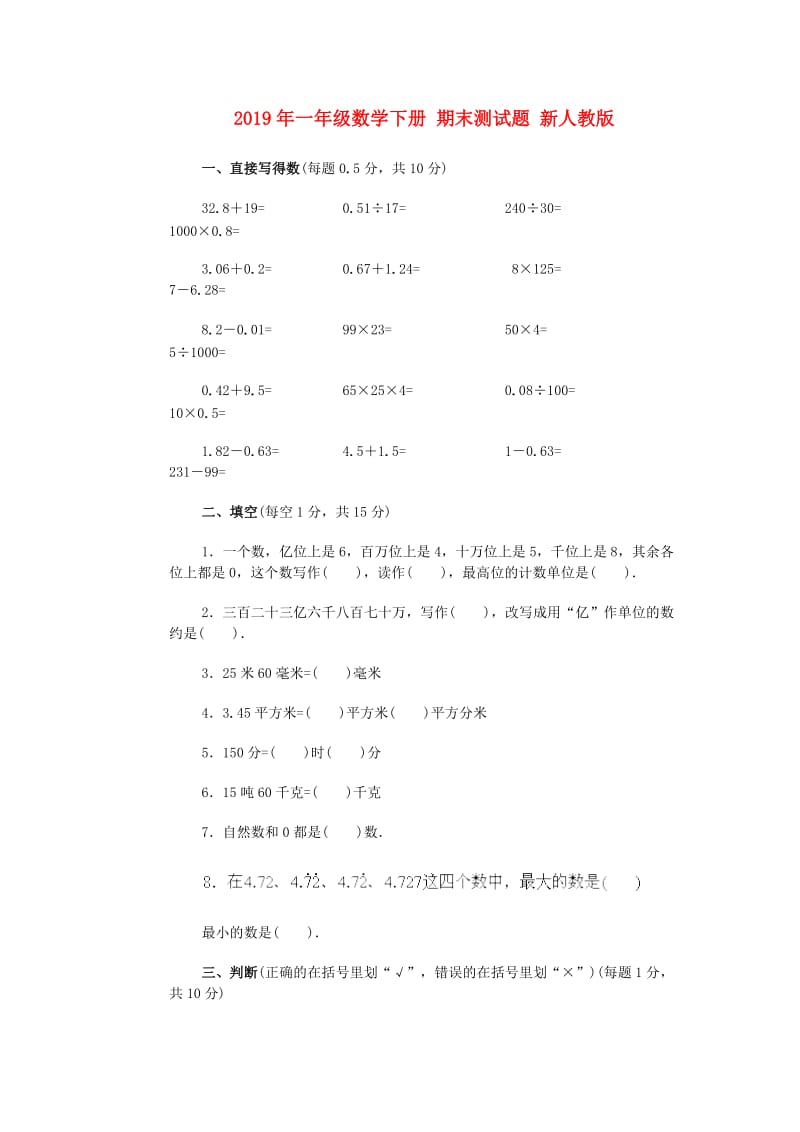 2019年一年级数学下册 期末测试题 新人教版.doc_第1页