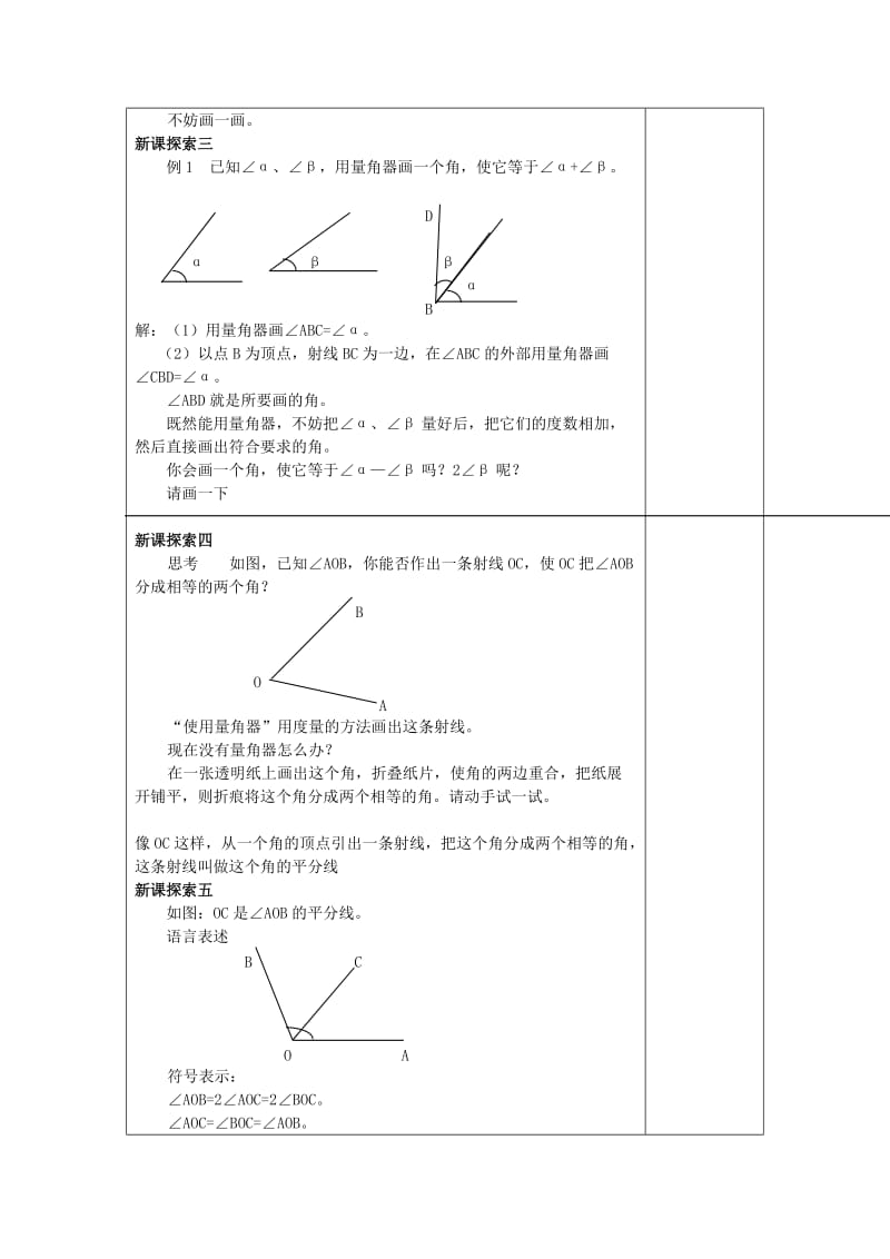 2019年(春)六年级数学下册 7.5 画角的和、差、倍教案 沪教版五四制.doc_第2页