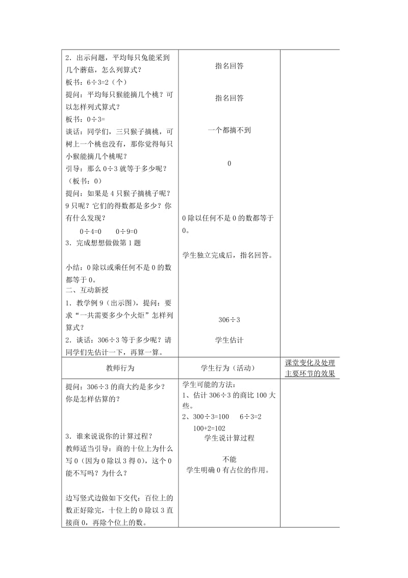2019年(秋)三年级数学上册 4.7 商中间、末尾有0的除法教案 苏教版.doc_第2页