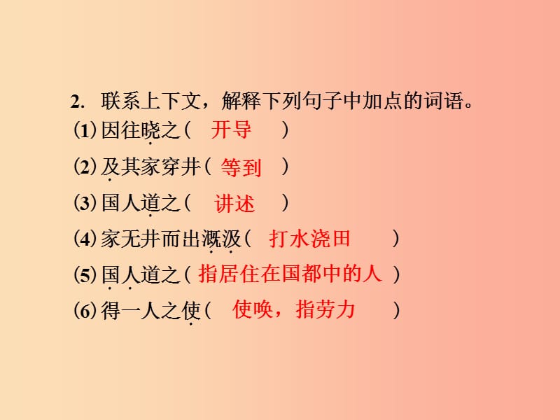 2019年七年级语文上册 第六单元 22寓言四则课件 新人教版.ppt_第3页