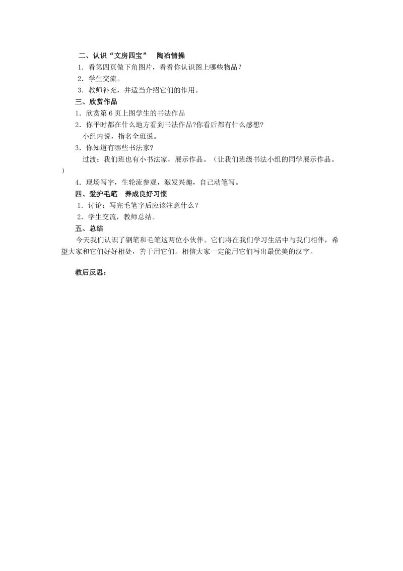 2019年三年级语文上册《培养良好的习惯》教案2 苏教版.doc_第3页