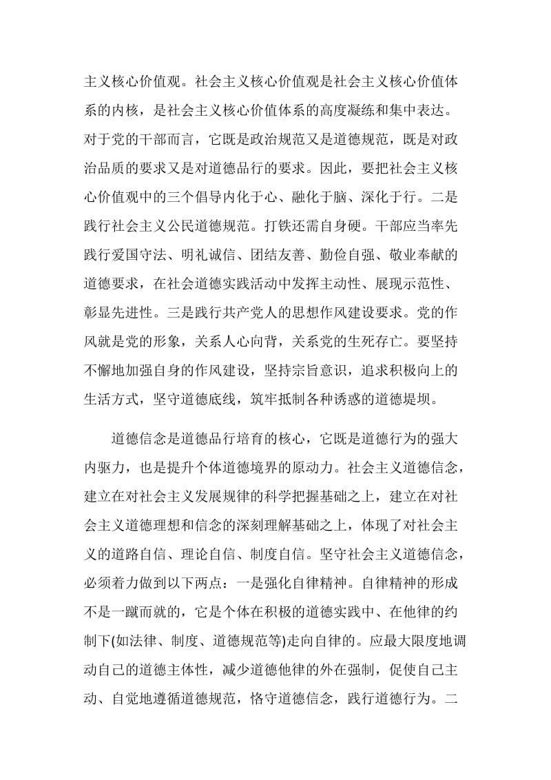 关于如何对照标准标杆看道德境界高不高发言稿3篇.doc_第2页