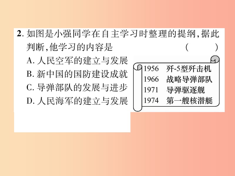 2019届中考历史总复习 第一编 教材知识速查篇 模块二 中国现代史 第13讲 国防建设与外交成就（精练）课件.ppt_第3页