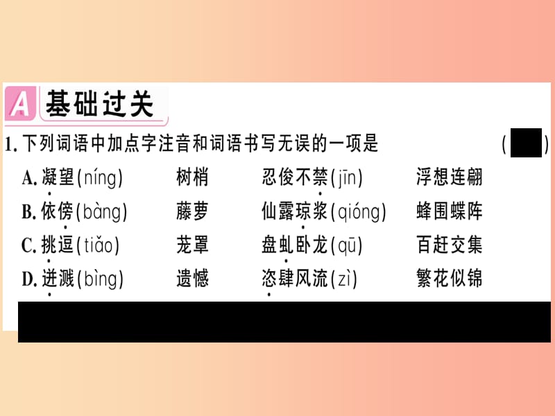 （安徽专版）2019春七年级语文下册 第五单元 17 紫藤萝瀑布习题课件 新人教版.ppt_第2页