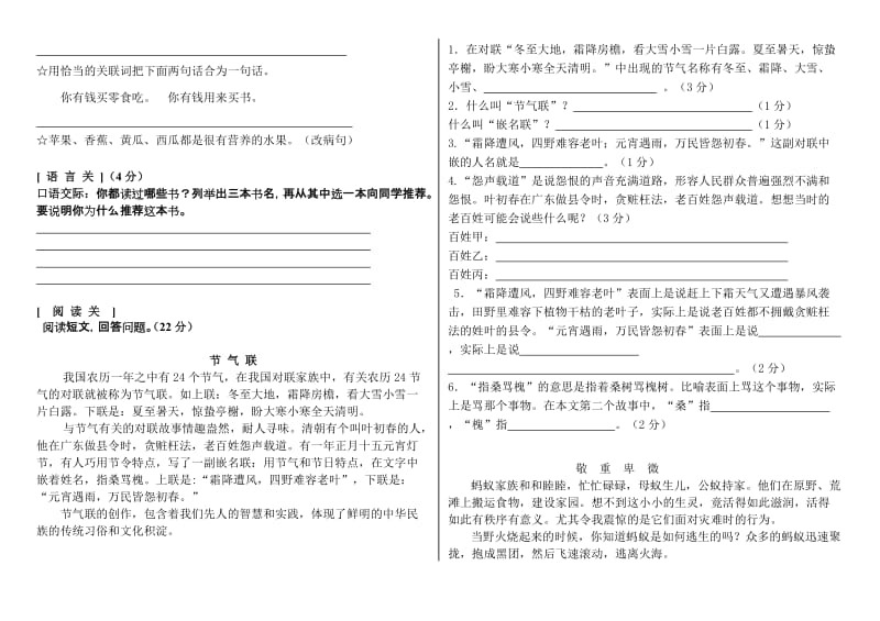 2019小学语文四年级下学期期末考试试卷 (I).doc_第2页