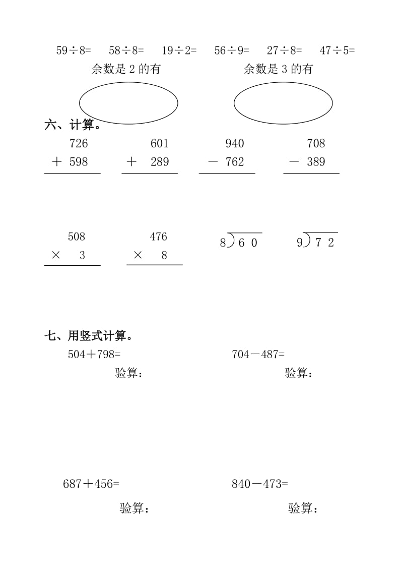 2019年三年级上册计算复习题试题.doc_第3页