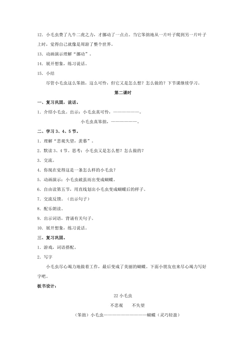 2019二年级语文下册课文622小毛虫教学设计新人教版.doc_第3页