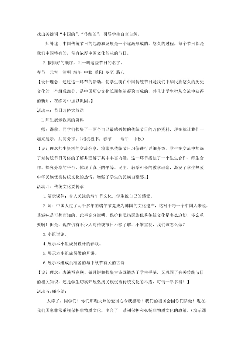 2019三年级语文下册第三单元综合性学习中国传统节日教案新人教版.doc_第2页