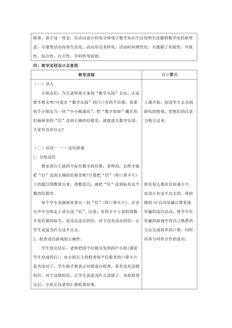 2019年一年级下册数学乐园教学设计.doc_第2页