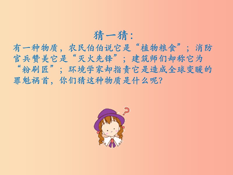 九年级化学上册 第六单元 课题3 二氧化碳和一氧化碳课件 新人教版.ppt_第3页