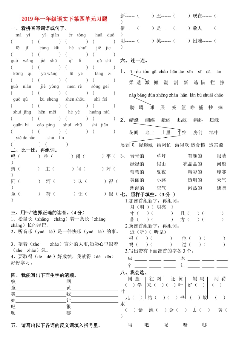 2019年一年级语文下第四单元习题.doc_第1页