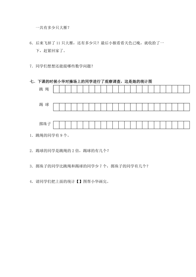 2019-2020年北师版小学数学第三册期末质量检测卷.doc_第3页