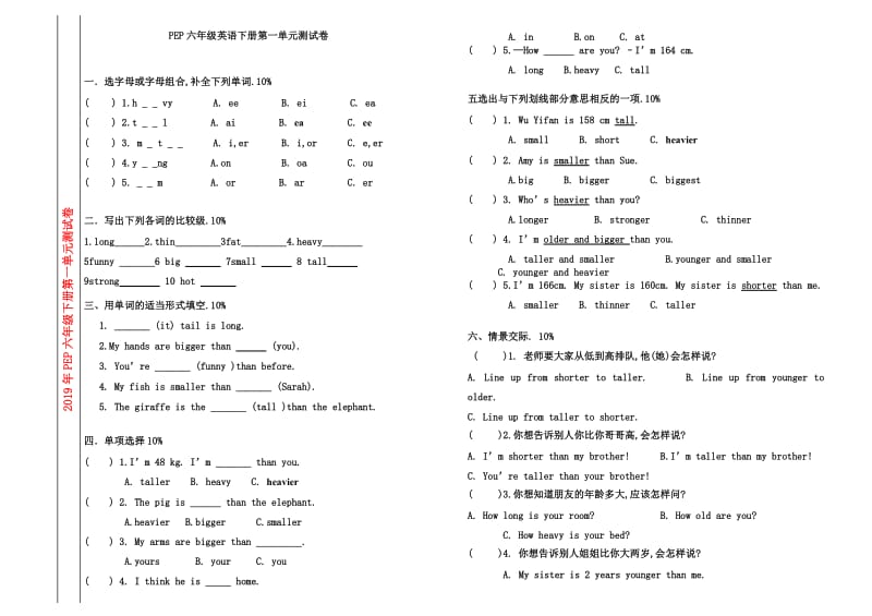 2019年PEP六年级下册第一单元测试卷.doc_第1页