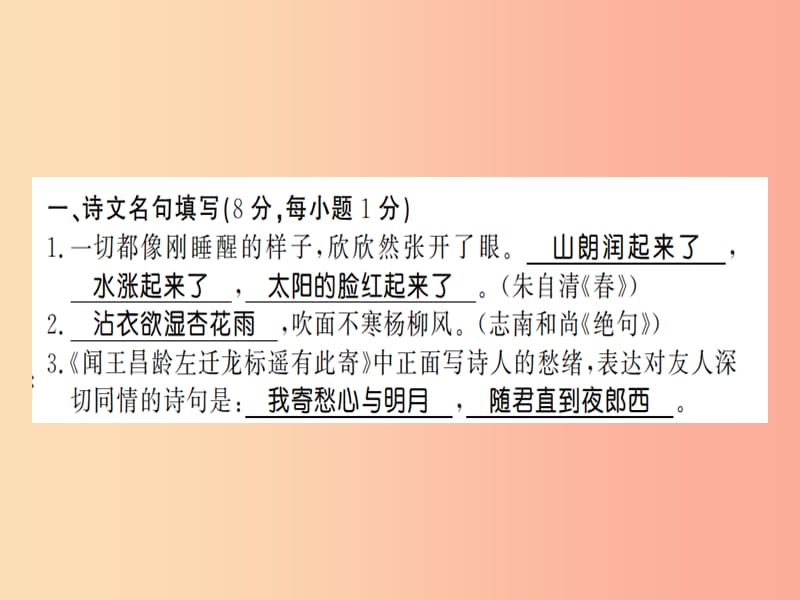 （湖北专版）2019年七年级语文上册 第一单元习题课件 新人教版.ppt_第1页