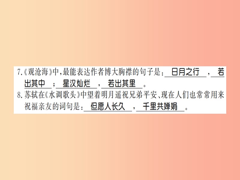 （湖北专版）2019年七年级语文上册 第一单元习题课件 新人教版.ppt_第3页