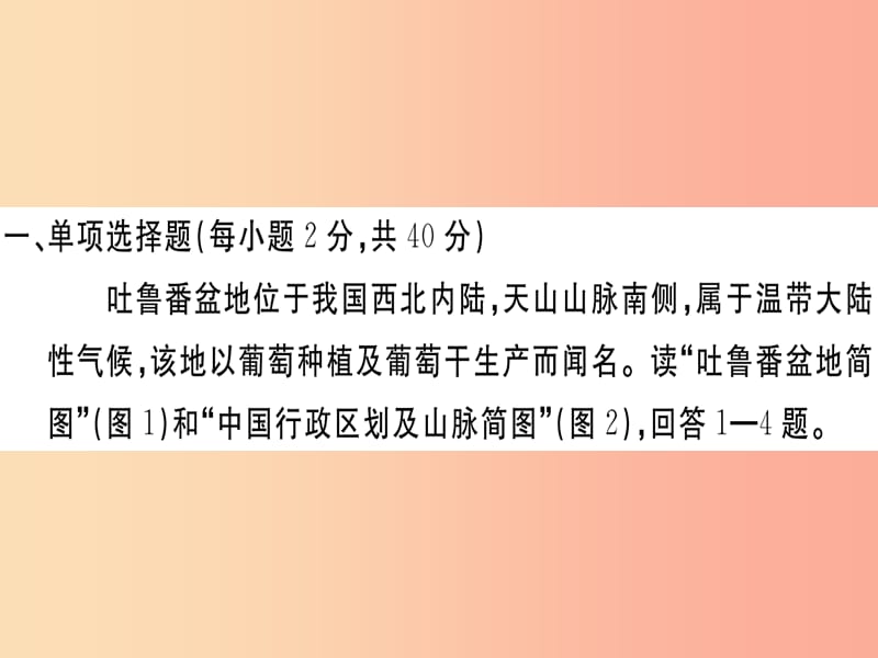 2019春八年级地理下册 第八章 西北地区检测卷习题课件 新人教版.ppt_第2页