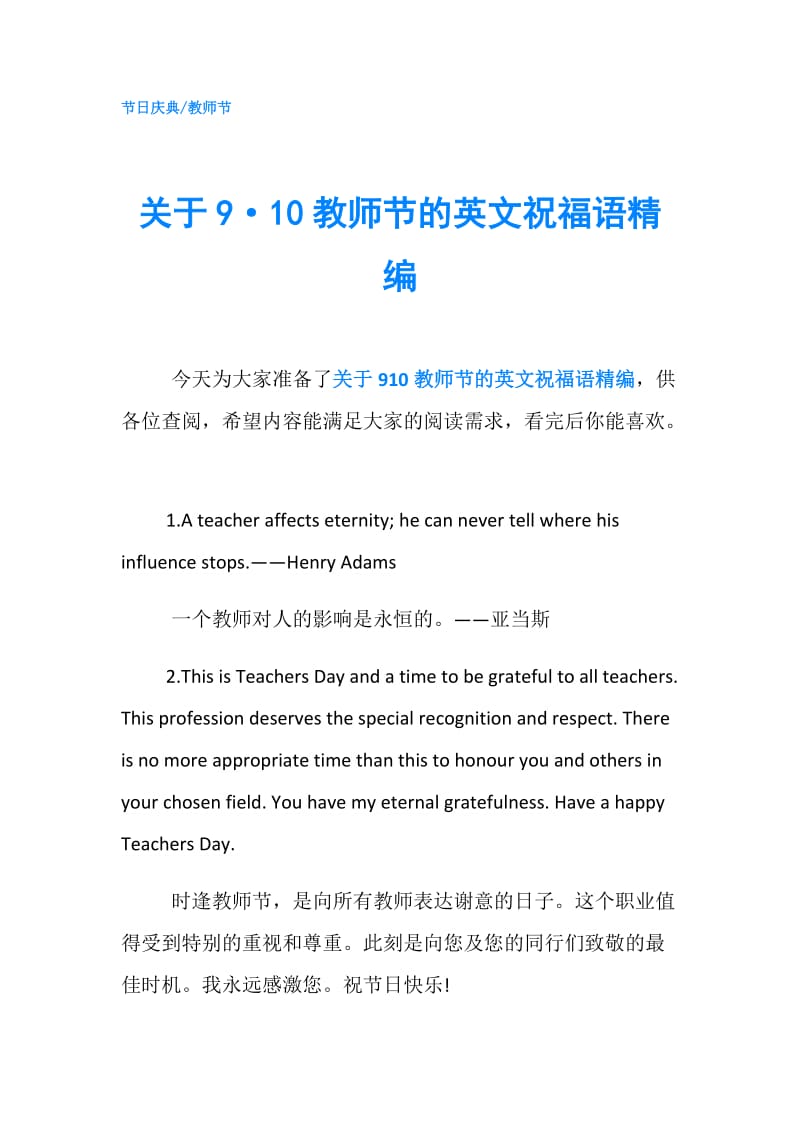 关于9·10教师节的英文祝福语精编.doc_第1页
