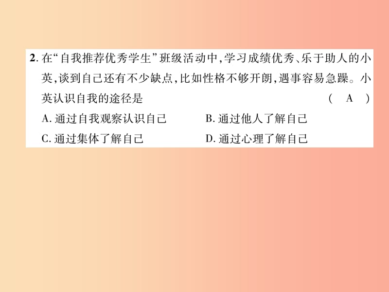 （山西专版）2019年七年级道德与法治上册 期末达标测试习题课件 新人教版.ppt_第3页