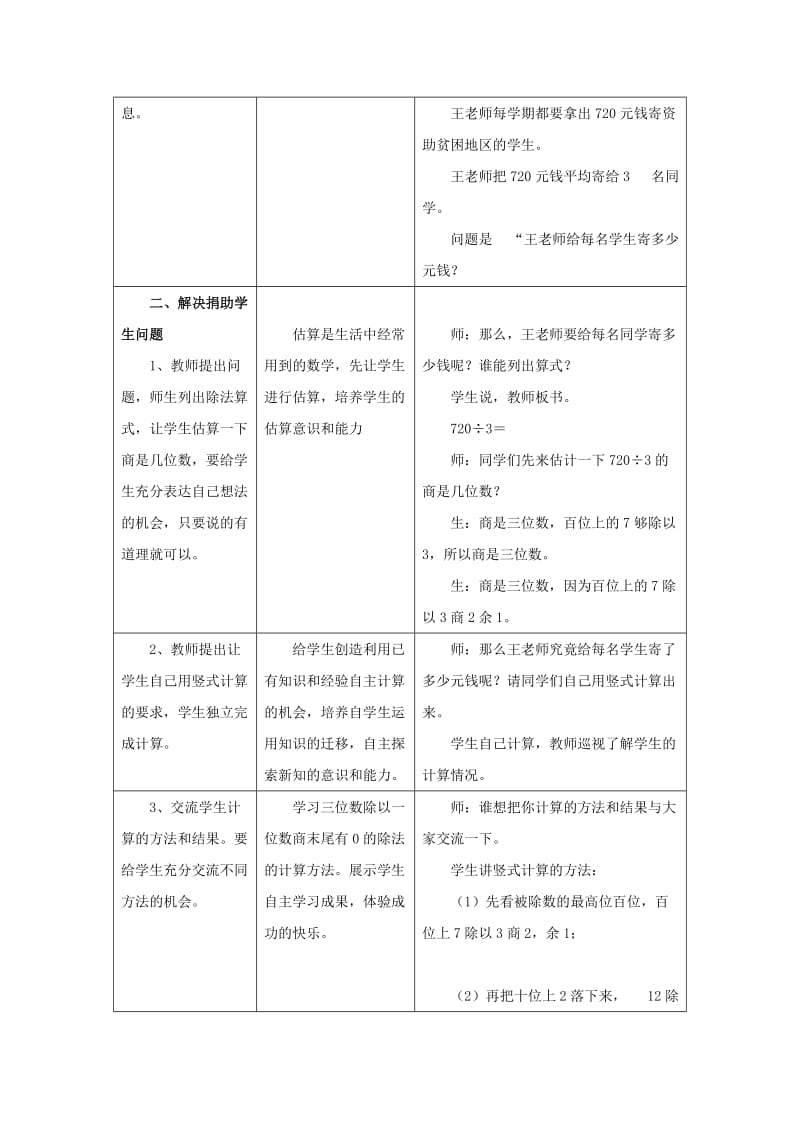 2019年三年级数学上册 第4单元 两、三位数除以一位数（三位数除以一位数商末尾有0的除法）教学设计 冀教版.doc_第2页