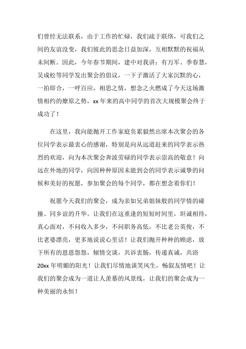 关于同学聚会上的发言稿范文.doc_第2页