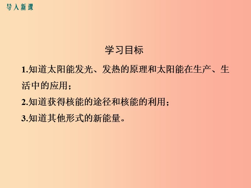 九年级物理下册 20.2 开发新能源教学课件 （新版）粤教沪版.ppt_第3页