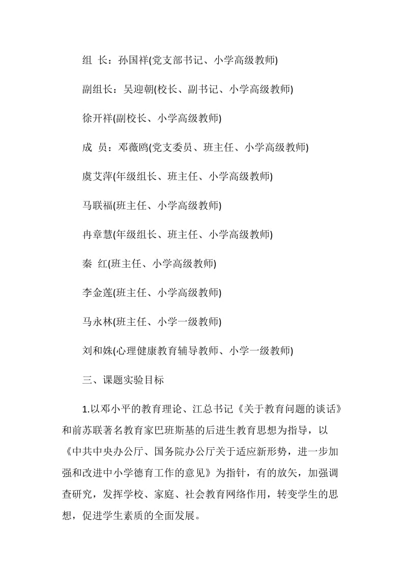 关于单亲家庭子女教育问题的研究开题报告.doc_第2页