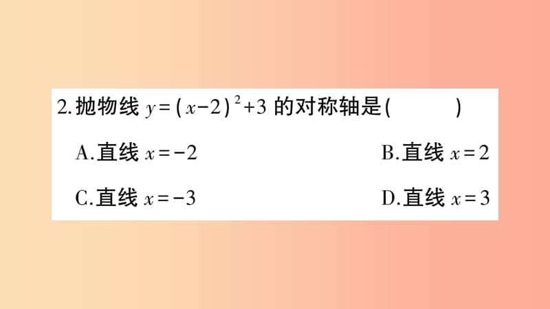 2019年秋九年级数学上册 第二十二章 二次函数检测卷习题课件 新人教版.ppt_第3页