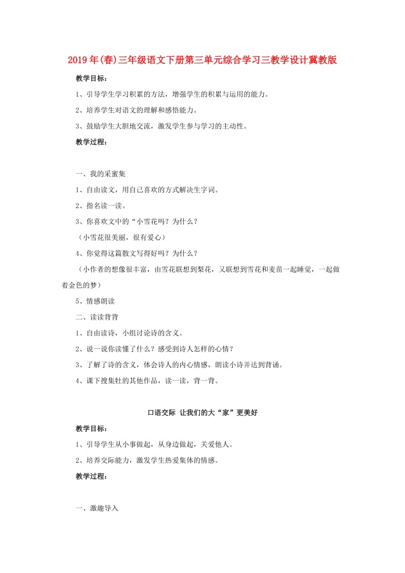 2019年(春)三年级语文下册第三单元综合学习三教学设计冀教版 .doc_第1页