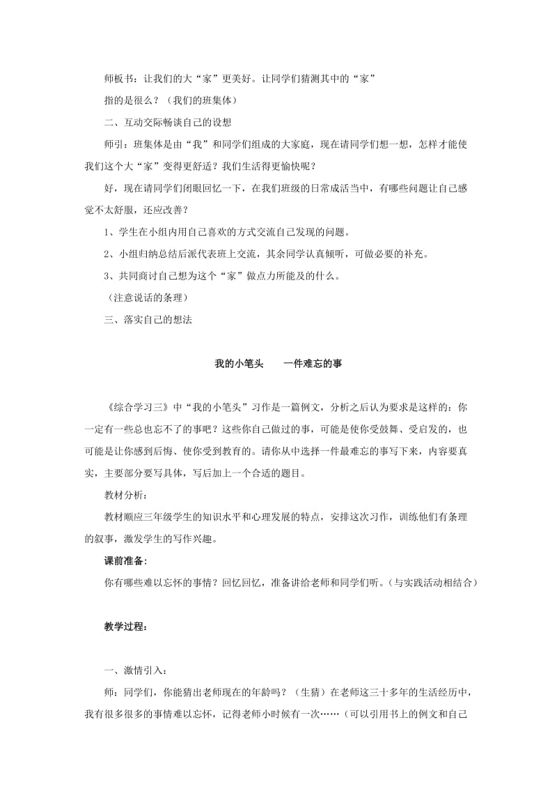 2019年(春)三年级语文下册第三单元综合学习三教学设计冀教版 .doc_第2页