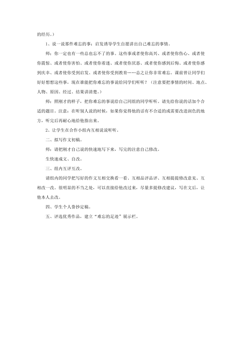 2019年(春)三年级语文下册第三单元综合学习三教学设计冀教版 .doc_第3页