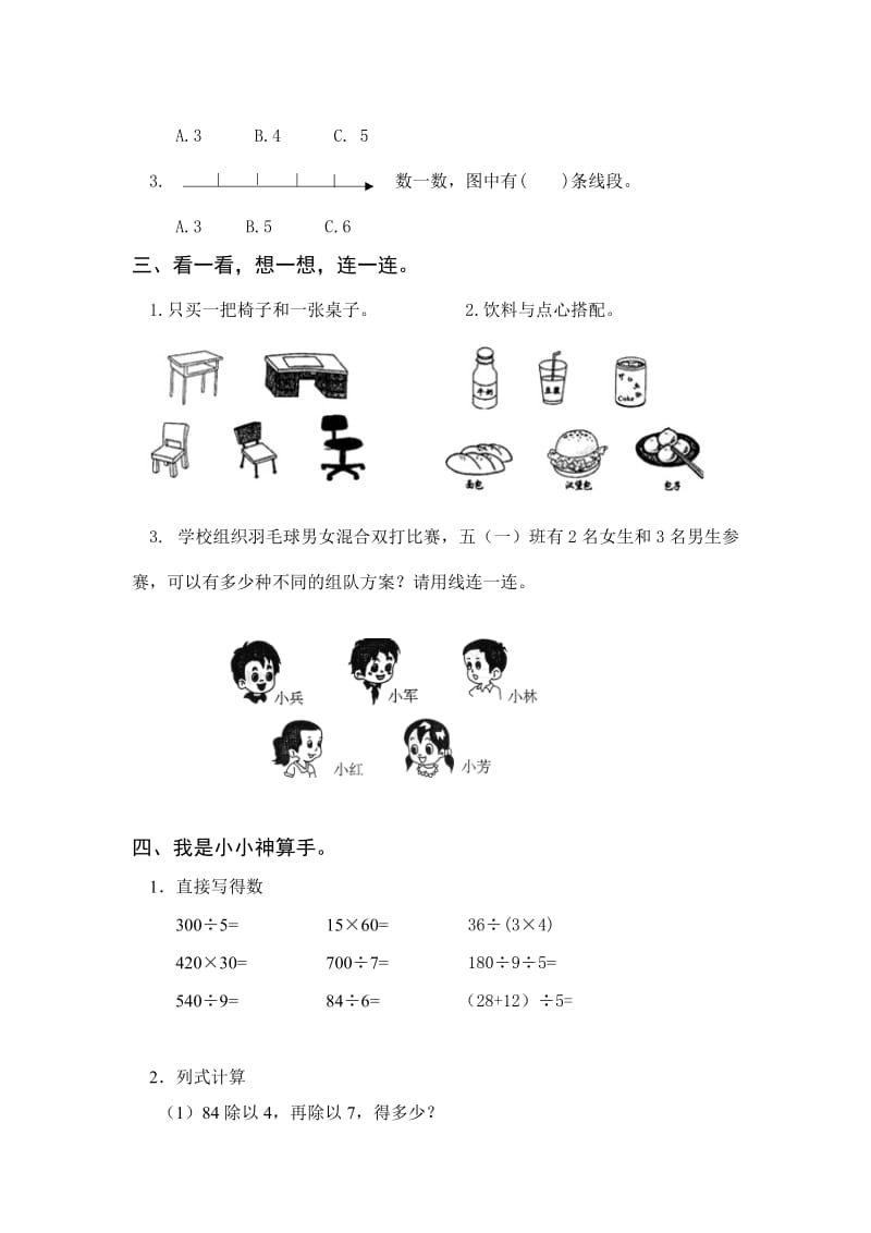 2019年三年级数学下册第八单元《数学广角》单元试卷含答案.doc_第2页