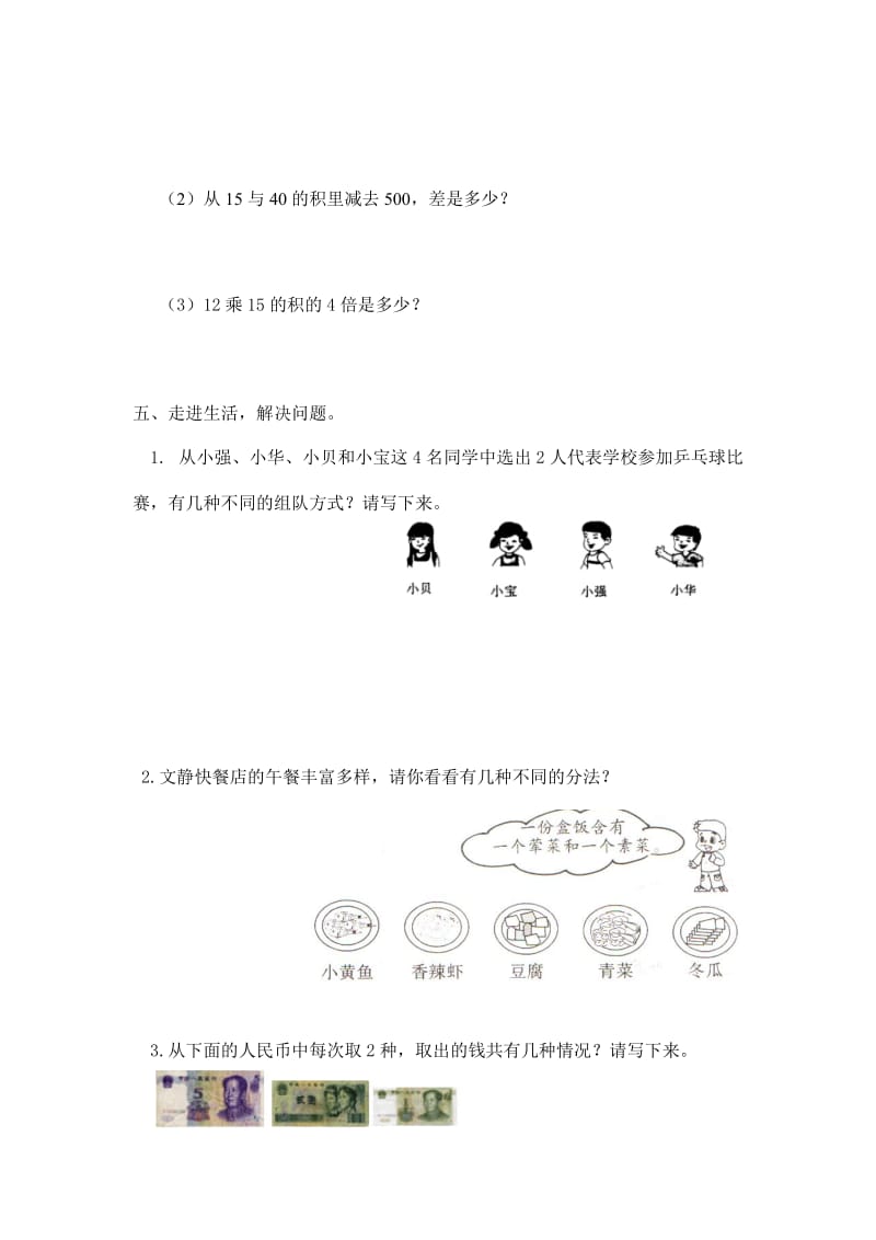 2019年三年级数学下册第八单元《数学广角》单元试卷含答案.doc_第3页