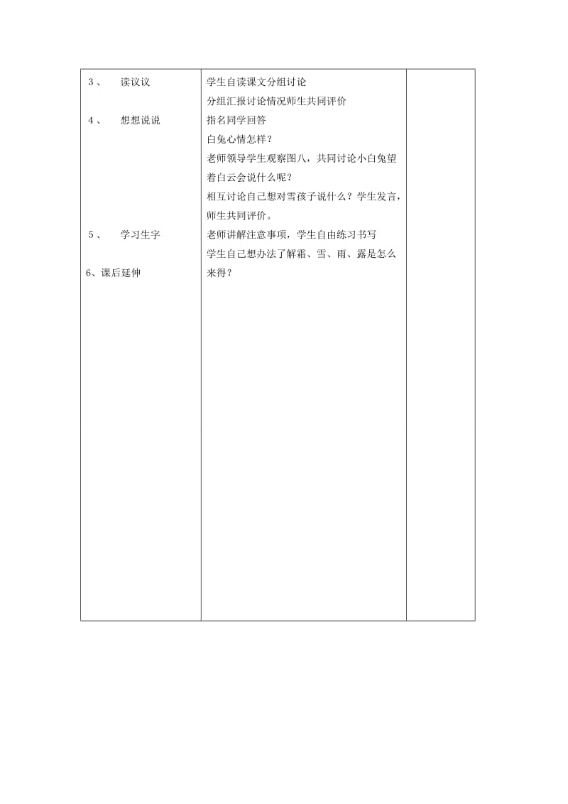 2019年一年级语文 第19课雪孩子第1课时教学案 人教新课标版.doc_第2页