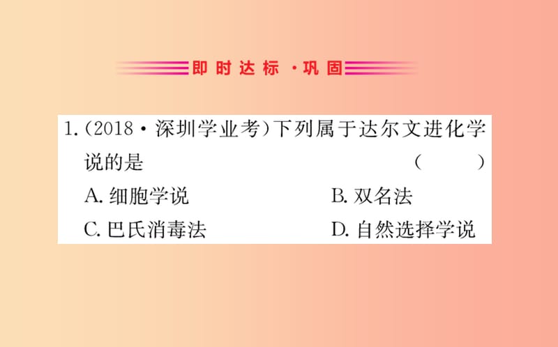 八年级生物下册 第七单元 生物圈中生命的延续和发展 第三章 生命起源和生物进化 3 生物进化的原因训练 .ppt_第2页