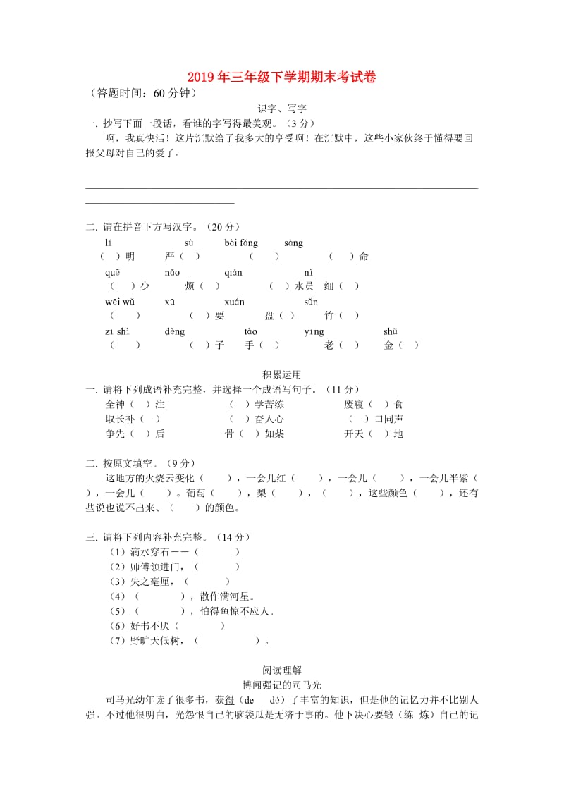 2019年三年级下学期期末考试卷.doc_第1页