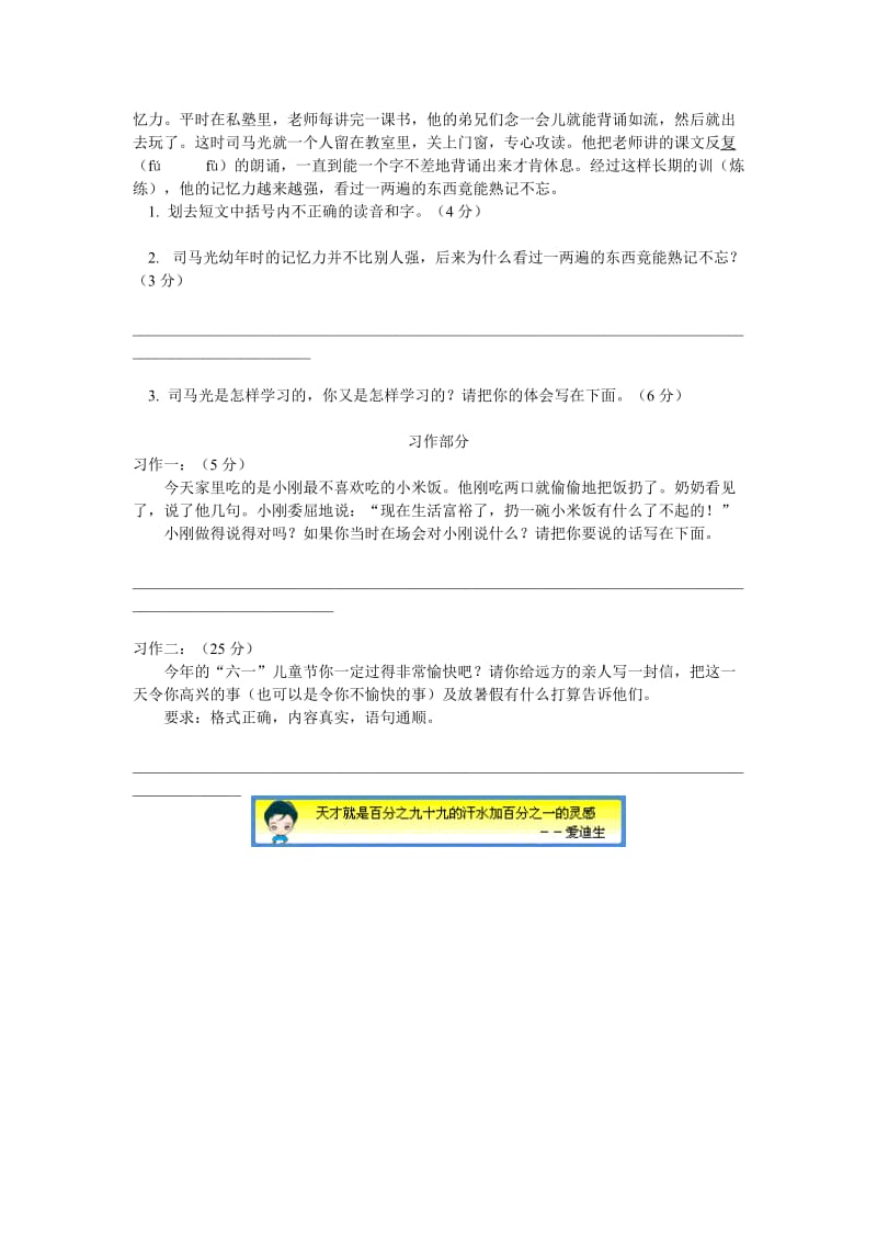 2019年三年级下学期期末考试卷.doc_第2页