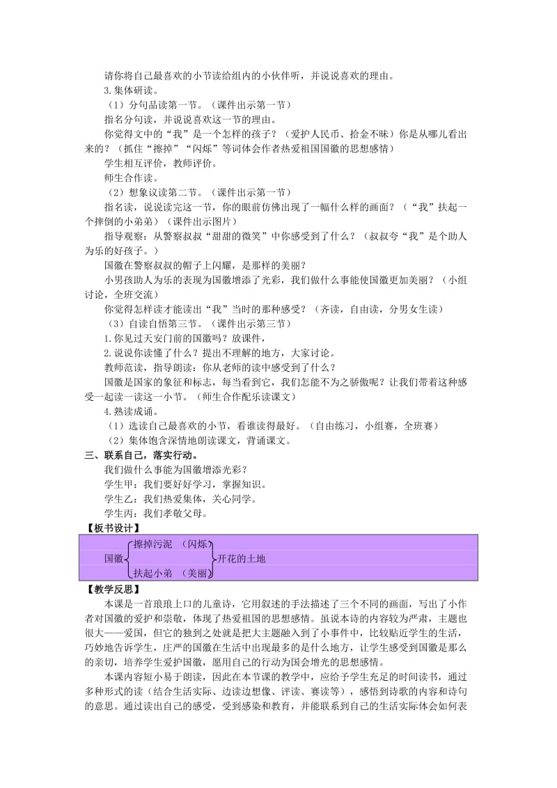 2019年三年级语文上册第二单元国徽教案湘教版 .doc_第3页