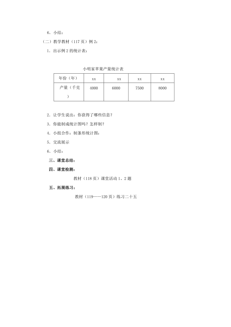 2019年(春)四年级数学下册8.2条形统计图教案10新版西师大版 .doc_第2页