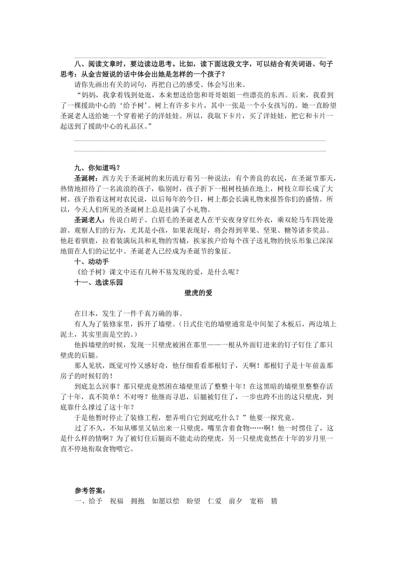 2019年三年级语文上册 31.给予树同步练习 新人教版 (I).doc_第2页